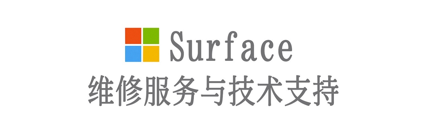 昌吉surface产品维修服务中心