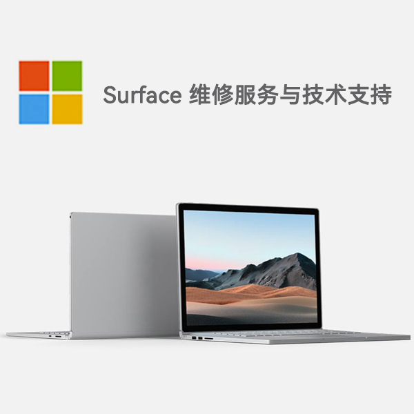 昌吉surface产品维修服务电话